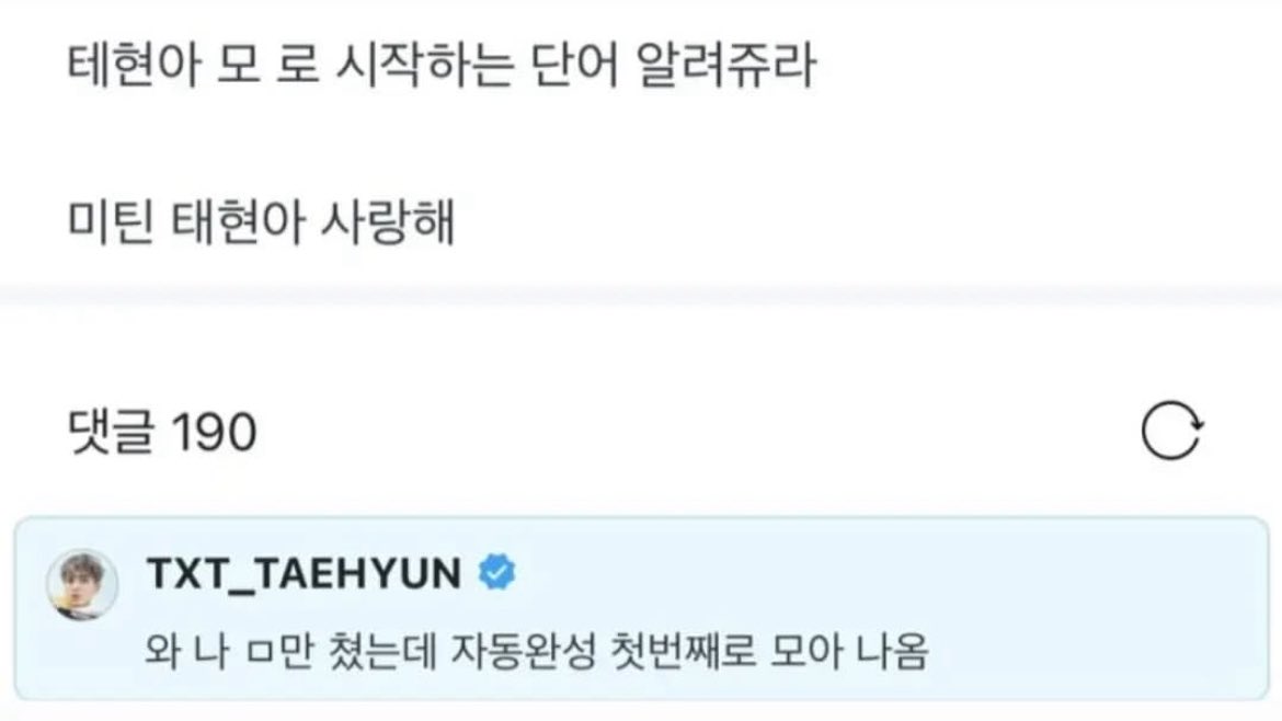OVOHYUN's tweet photo. 레전드 사랑둥이 태현이 모먼트♡

🐱와 나 ㅁ만 쳤는데 자동완겅 첫번째로 모아 나옴
🐱제 꿈엔 언제나 그대들이 있는디 눈 뜨고 있어도
🐱어젠 고마웠어요
🐱내가 한 번 재밌을 수 있도록 노력해볼게 https://t.co/elhZv2kpGz