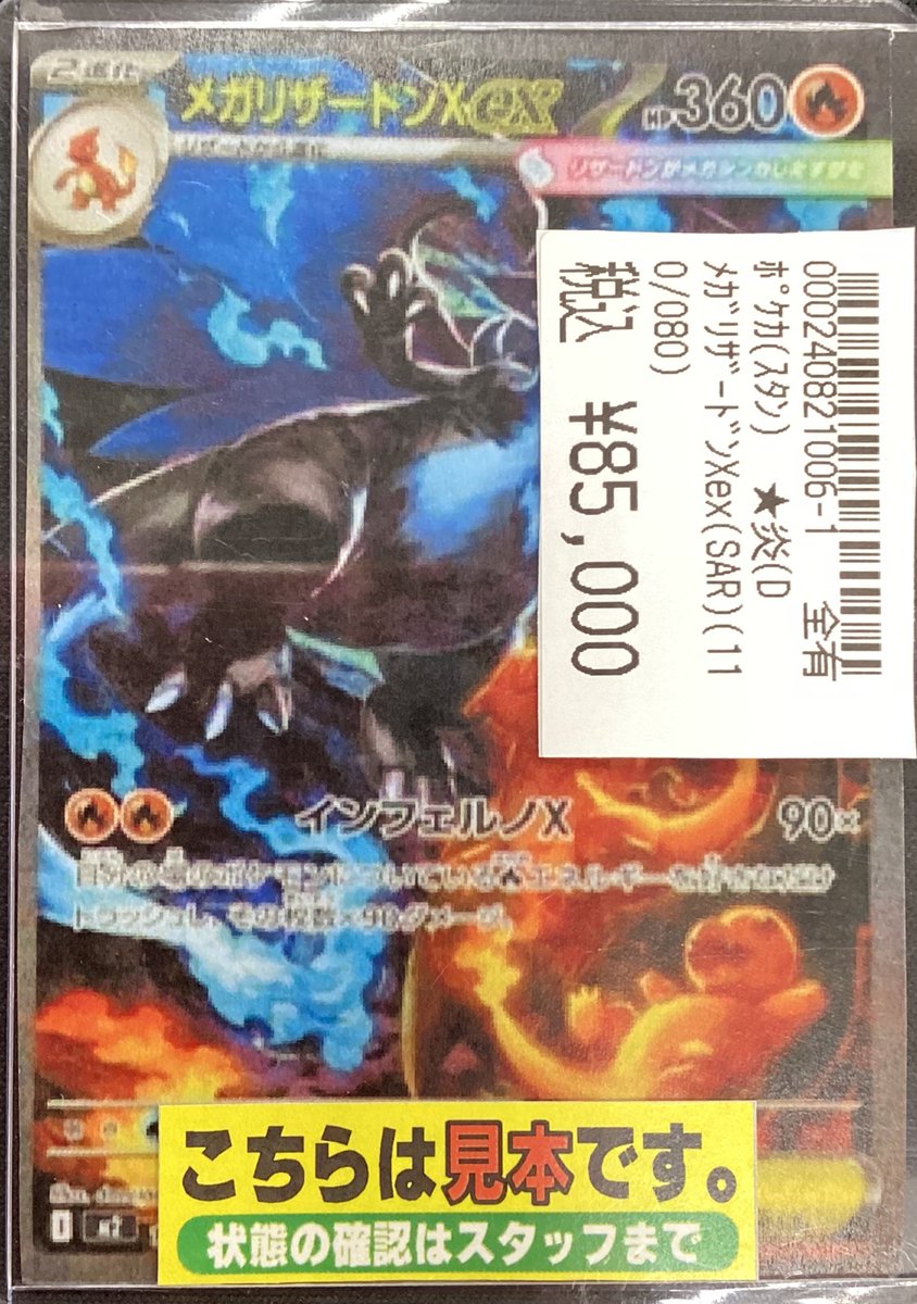 鍋*中様 メガリザードンXex 美品 宝島一宮店 #ポケカ 美品メガリザードンXex買い取りさせていただきました😊