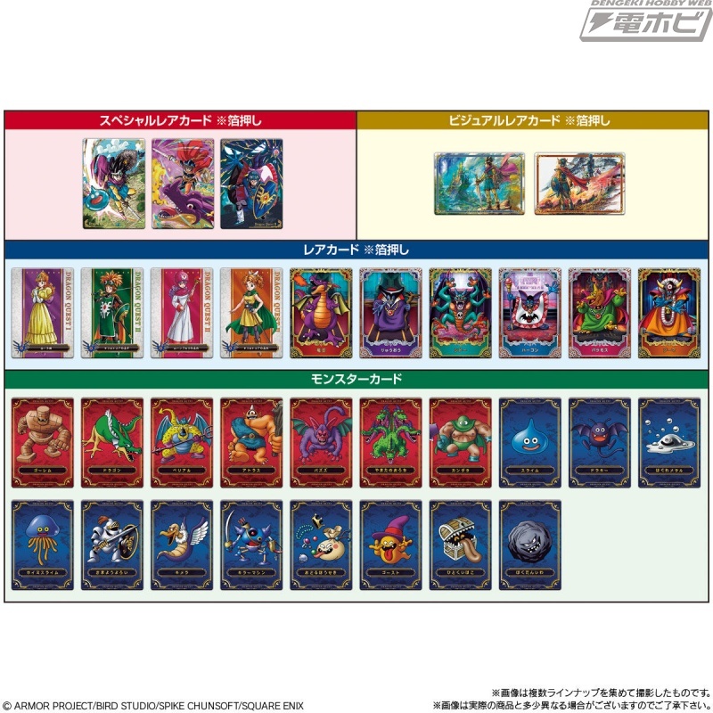 今日の話題】『#ドラゴンクエスト』ロト三部作をテーマにしたカード