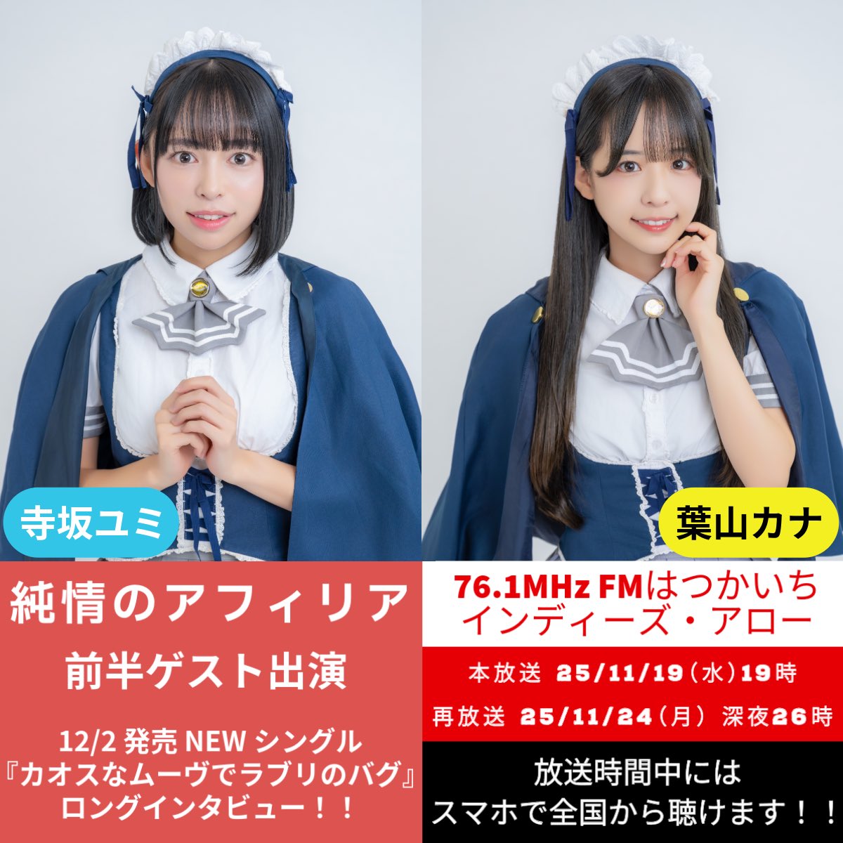 ゆみちぃ( ˇωˇ )12/2 NEWシングル発売！ (@129Ym_afilia) / Posts / X