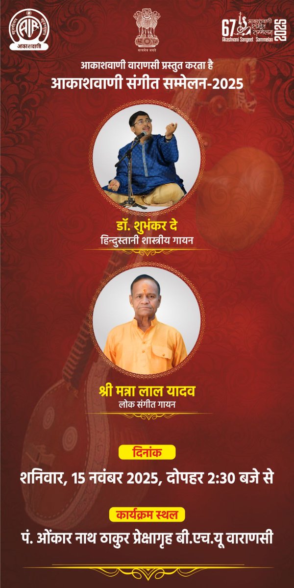 Akashvani Sangeet Sammelan #classicalmusic #classical #radio #akashvani