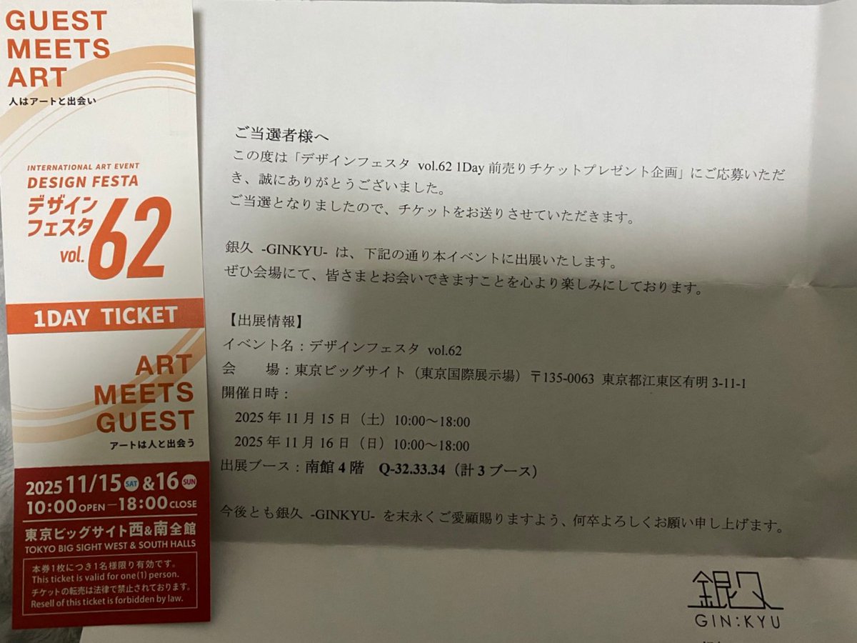 hanyu_s's tweet photo. だいぶ遅め確認になっちゃったけど、銀久さんのプレゼント企画に当選してチケットをいただきました🥰
日曜日に行きます楽しみ(*´˘`*)
素敵なご縁、ありがとうございます(⁠◍⁠•⁠ᴗ⁠•⁠◍⁠)❤︎ https://t.co/BKQPixFIsG