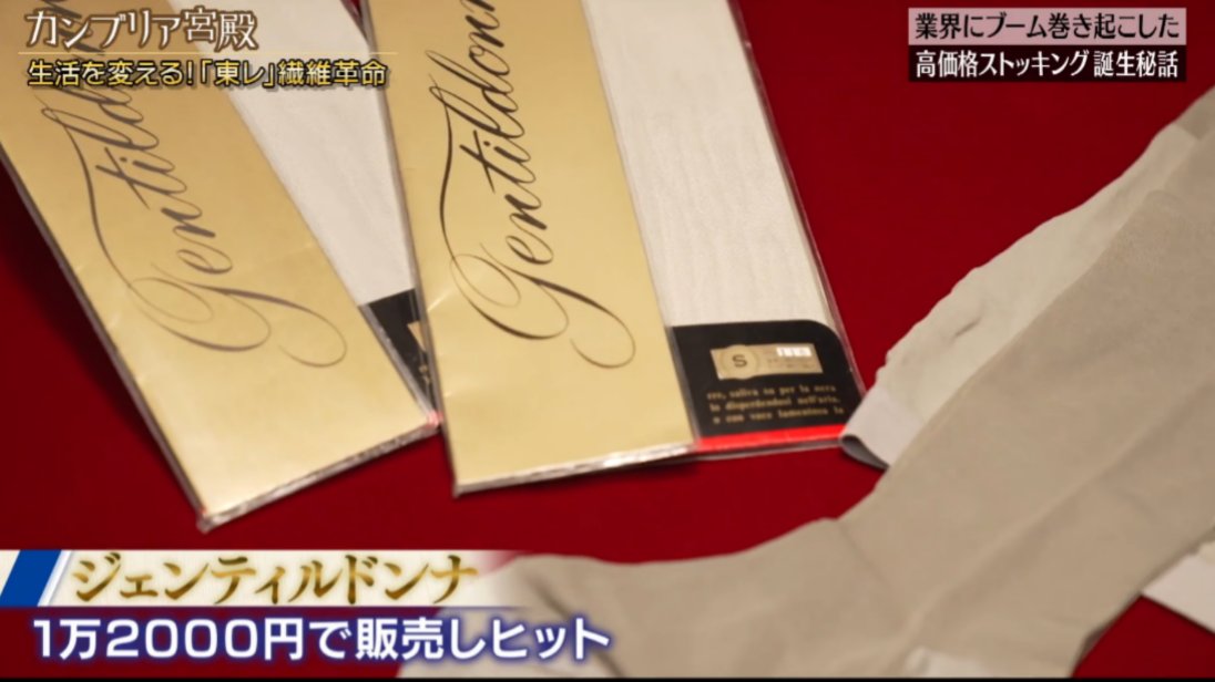 カンブリア宮殿を見ていたら唐突に知ってる名称が全く違うものとして