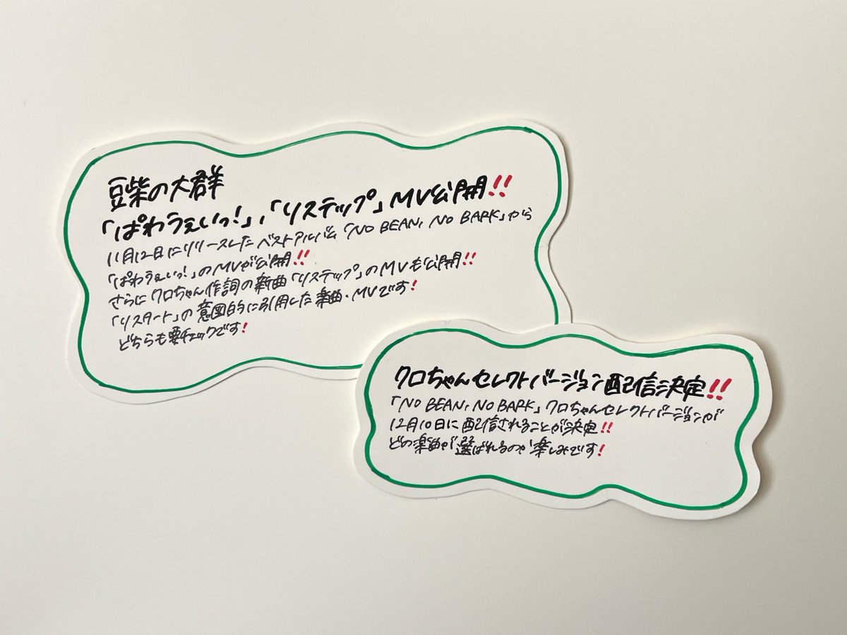 豆柴の大群(@mameshiba_96)①】 ベストアルバム「NO BEAN, NO BARK