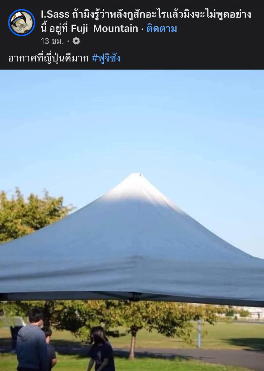 ฟูจิเวอร์แม่