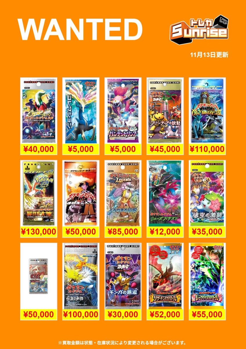 ポケモンカード　144枚　まとめ売り　光物 ポケカ 買取表】 🔥WANTED更新🔥 未開封パック 買取表更新しました