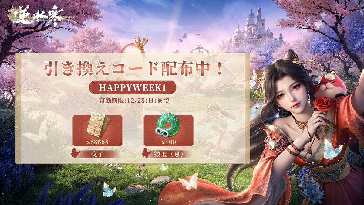 💥引き換えコード大放出！💥 コード：【HAPPYWEEK1】 上記のコードをご