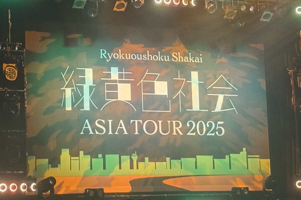 br_rksk's tweet photo. 久しぶりのリョクシャカ楽しかったーー！
アジアツアー完走おめでとうございます！
そしてお疲れ様でした！！ https://t.co/0BU1cgofGX