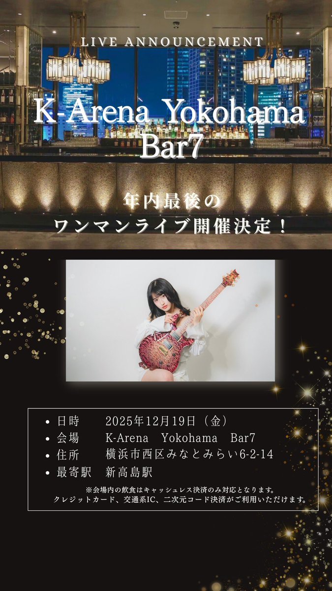 anjouyuna0101's tweet image. 🎤 安城夢那 ONE-MAN LIVE 
12月19日(金)
「K-Arena Yokohama BAR7」
チケット販売中！！！
🎫🔗チケットリンク🔽

ticketdive.com/event/blGb26ul…

作詞✎𓈒𓂂𓏸作曲🎸安城夢那
新曲2曲披露します🎤🎸
中々レアなLIVEになるから
みんなに来て欲しいです✨