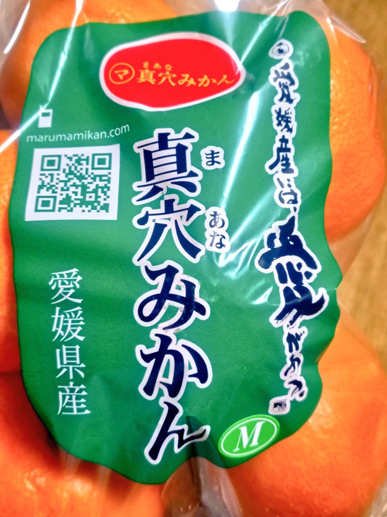 真穴みかん 🍊の季節がやってきた。 甘っ旨っ😆👍 #今日のおやつを見せ