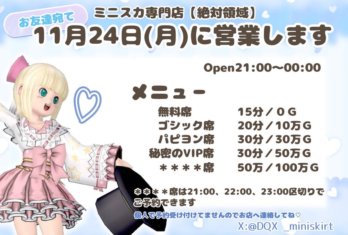 Te_rr_a_dqx's tweet photo. 11月のミニスカ専門店の営業日が決まりました🎀
予約やご指名は各キャストやお店にしてね〜💕

 #MSB_絶対領域_dqx https://t.co/j3Ga2VuqTv