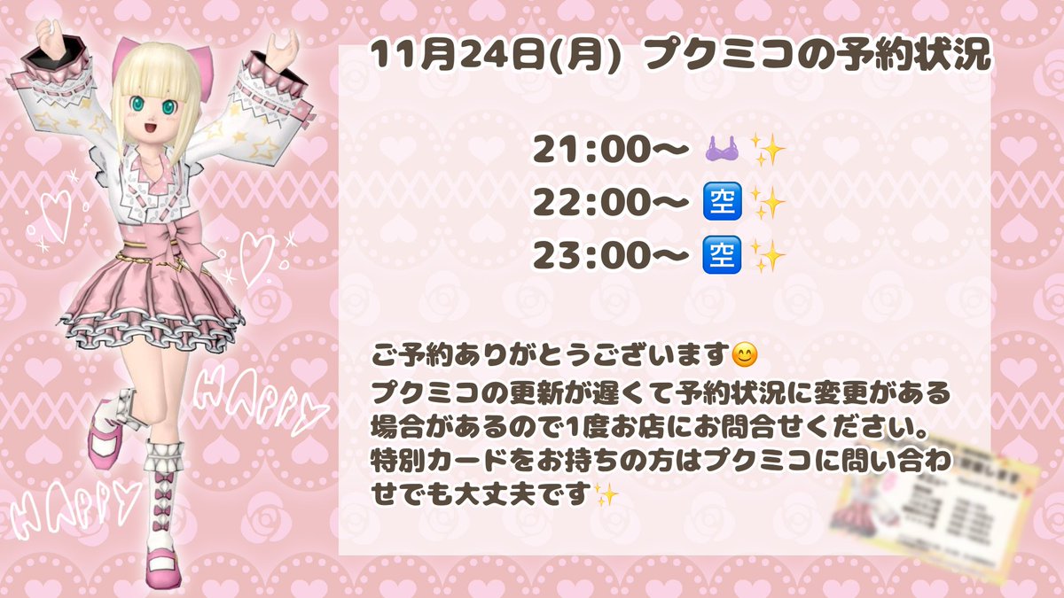 Te_rr_a_dqx's tweet photo. 11月のミニスカ専門店の営業日が決まりました🎀
予約やご指名は各キャストやお店にしてね〜💕

 #MSB_絶対領域_dqx https://t.co/j3Ga2VuqTv