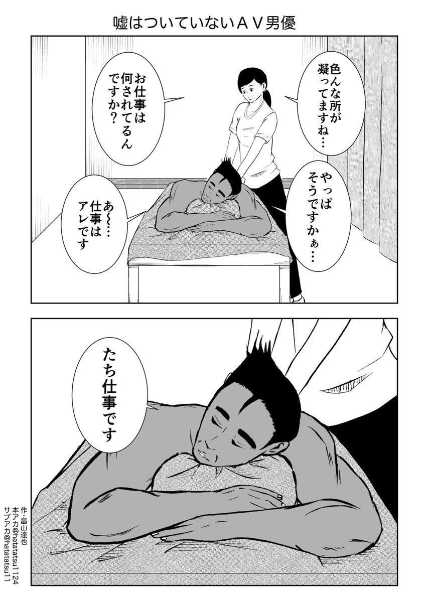 嘘はついてないAV男優

#漫画が読めるハッシュタグ