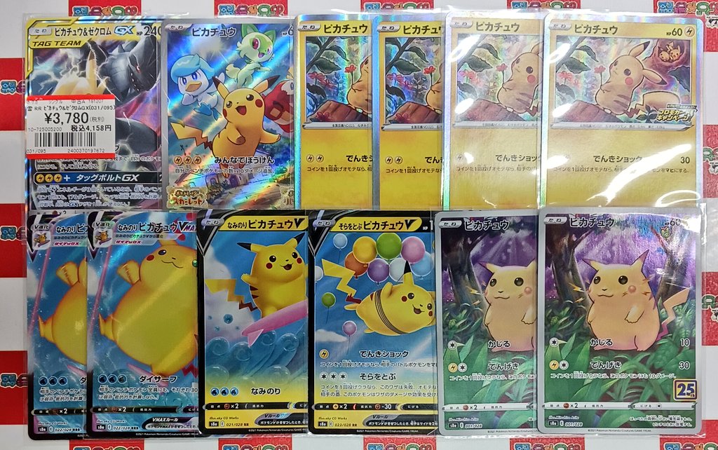 ポケカ ピカチュウのカードをたくさんお買取させて頂きました❗❗ ぜひ