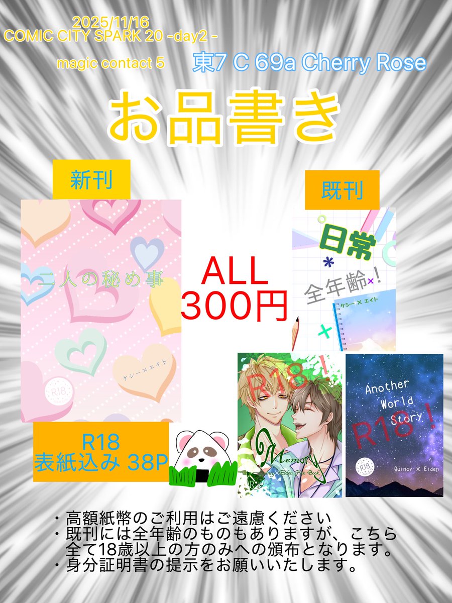 2025/11/16 COMIC CITY SPARK 20-day2- magic contact 5 東7 C69a