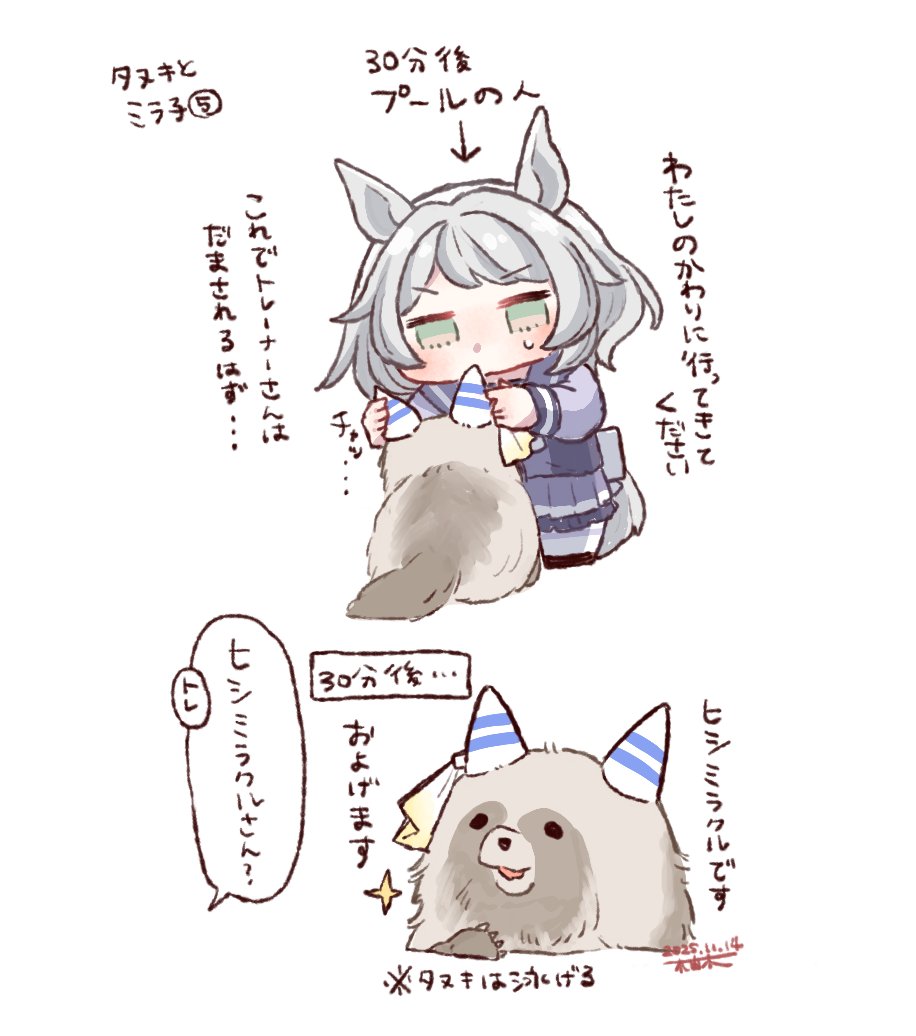 _I__O_U__'s tweet image. タヌキとミラ子⑤　欺瞞