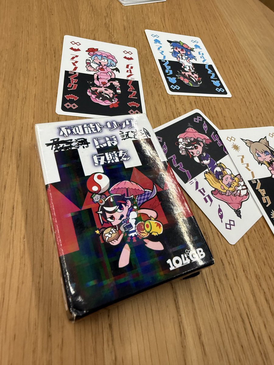 #BBOX2025秋 にて『不可能トリックには反則を』で遊びました！
各カードには二つの数字。
特定のカードが出ると強弱が反転してしまうトリックテイキングゲーム！
ユニークのアイテムカードを使って形勢逆転も可能！