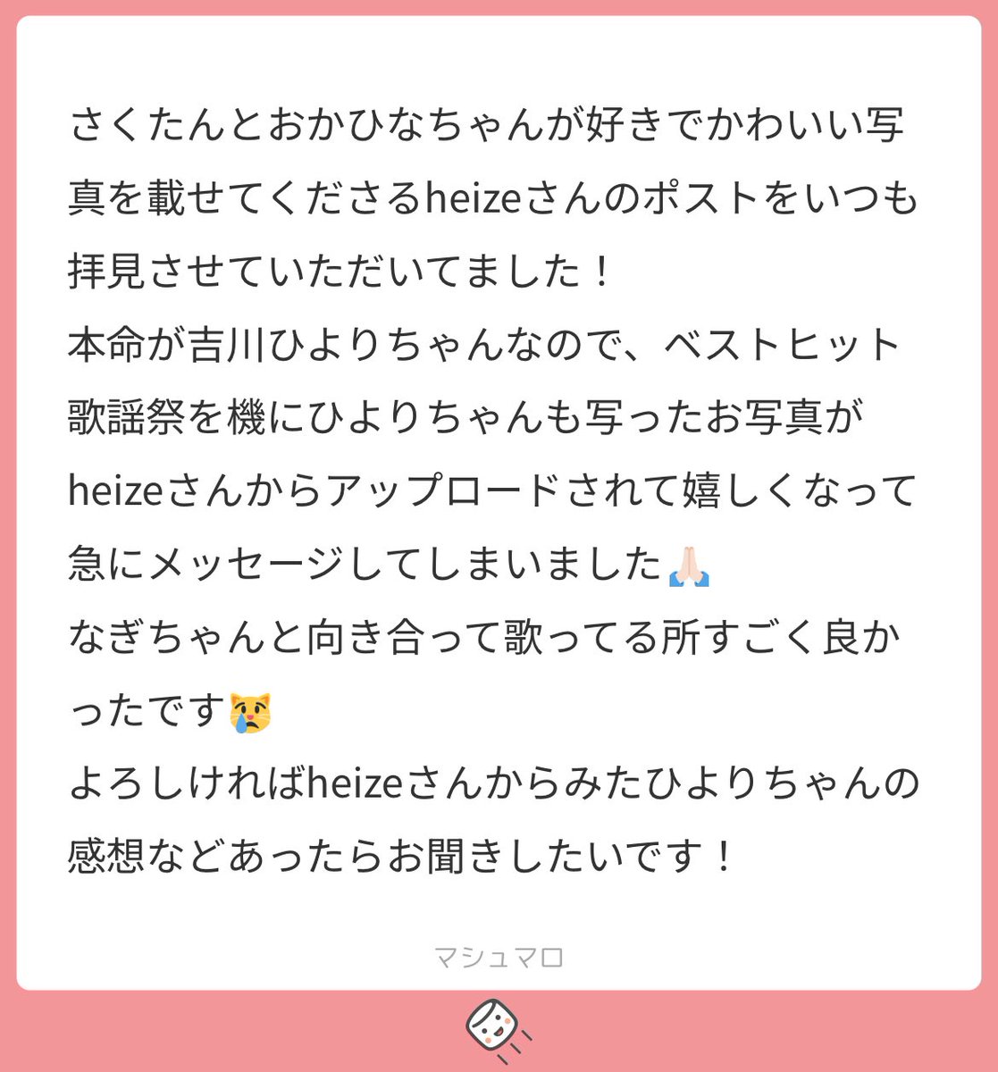 とき宣はリールで流れてきて見るんだけどひよりさんの歌声は透明感がすごくて！ライブで歌ってる動画見てもCD食べた？てくらい安定感あるよね😿和と向かい合って歌ってるの良かった〜何よりいつ映ってもニコニコ笑顔で最高にアイドルでした！かわいかった〜