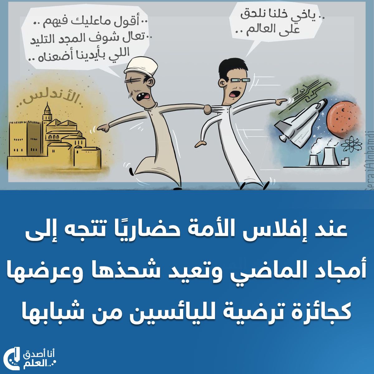 أنا أصدق العلم (@ibelieveinsci) on Twitter photo 