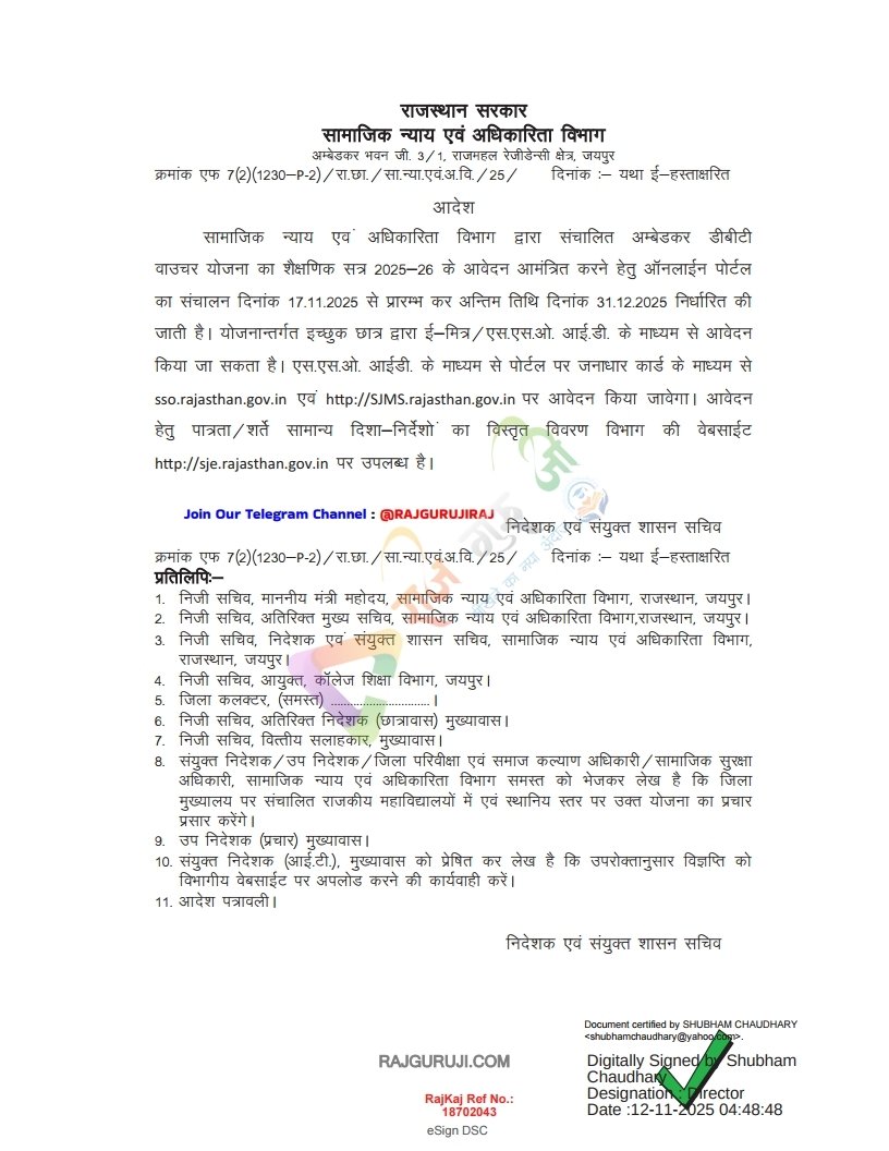 rajgurujiraj's tweet image. अम्बेडकर DBT वाउचर योजना 2025-26 के लिए आवेदन शुरू*
  यदि कोई छात्र अपने घर से दूर कॉलेज में अध्ययनरत है और किराये के मकान/गेस्ट  में रहते है तो वो इस योजना के लिए आवेदन कर सकते है |  
अंतिम तिथि: 31 दिसंबर 2025
 
विडियो लिंक : youtu.be/dAzmqzTi0hY
#dbtvoucheryojana2025