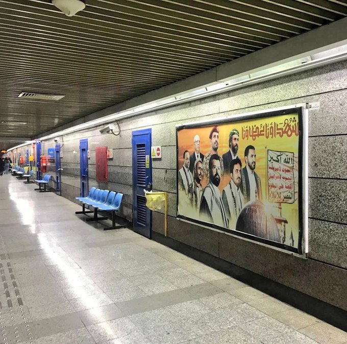 صور #شهداؤنا في #مترو في #إيران ..

-شفتو كيف ؟! قد الإيرانيين حوثيين ؟!!! 

تعظيم سلام لاخواننا في الجمهورية الإسلامية إيران ..🫡.
الرسالة واضحه:
"شهداؤنا وشهداؤكم ..وقضيتنا وقضيتكم ..وهدفنا وهدفكم ؛واضح وواحد لن نميل ولن نستكين حتى النصر بإذن الله🇮🇷 🇾🇪 🇵🇸 🇱🇧.