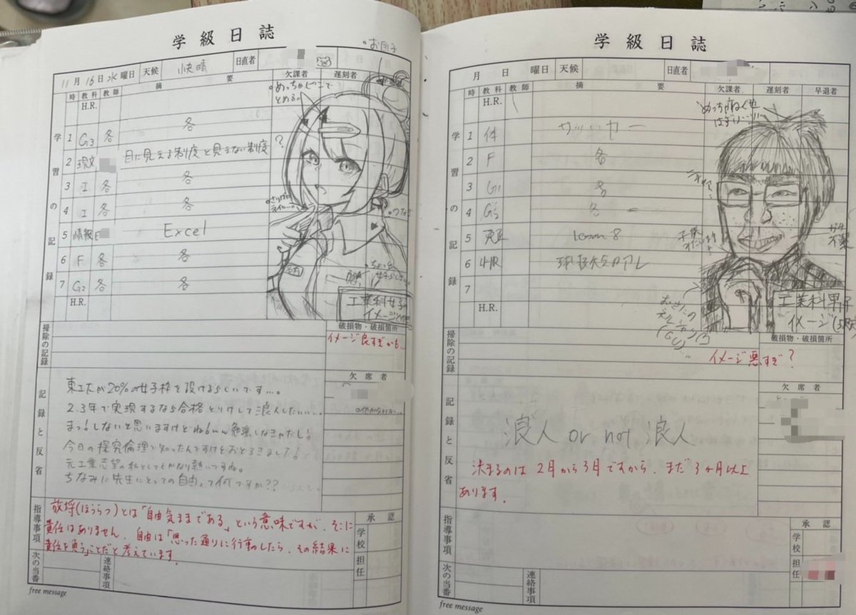 Akira_Hasebe_05's tweet image. これは高3の頃、典型的オタク女子だった出席番号前の女の子が、ある日の学級日誌に落書きしてたので、次の日当時チー牛だった俺が落書きで対抗しようしたときの写真