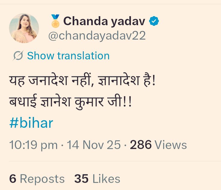 दीदी ने कभी मुद्दे पर एक पोस्ट नहीं की बस रोज रात 8 से 12 दुबई वाले लौंडे के स्पेस में बकैती सुनती रहती थीं।

दीदी किसी कार्यकर्ता की न पोस्ट रिपोस्ट करती है न किसी को फॉलो करती है दीदी बस एक स्पेस से ही बिहार जीतना चाहती थीं।