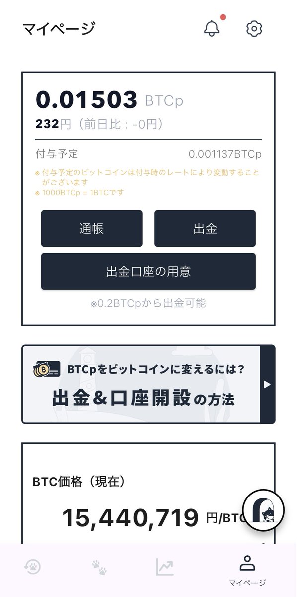 urachance's tweet image. 【ポイ活の現在値】

#BitWalk:0.01503BTCp