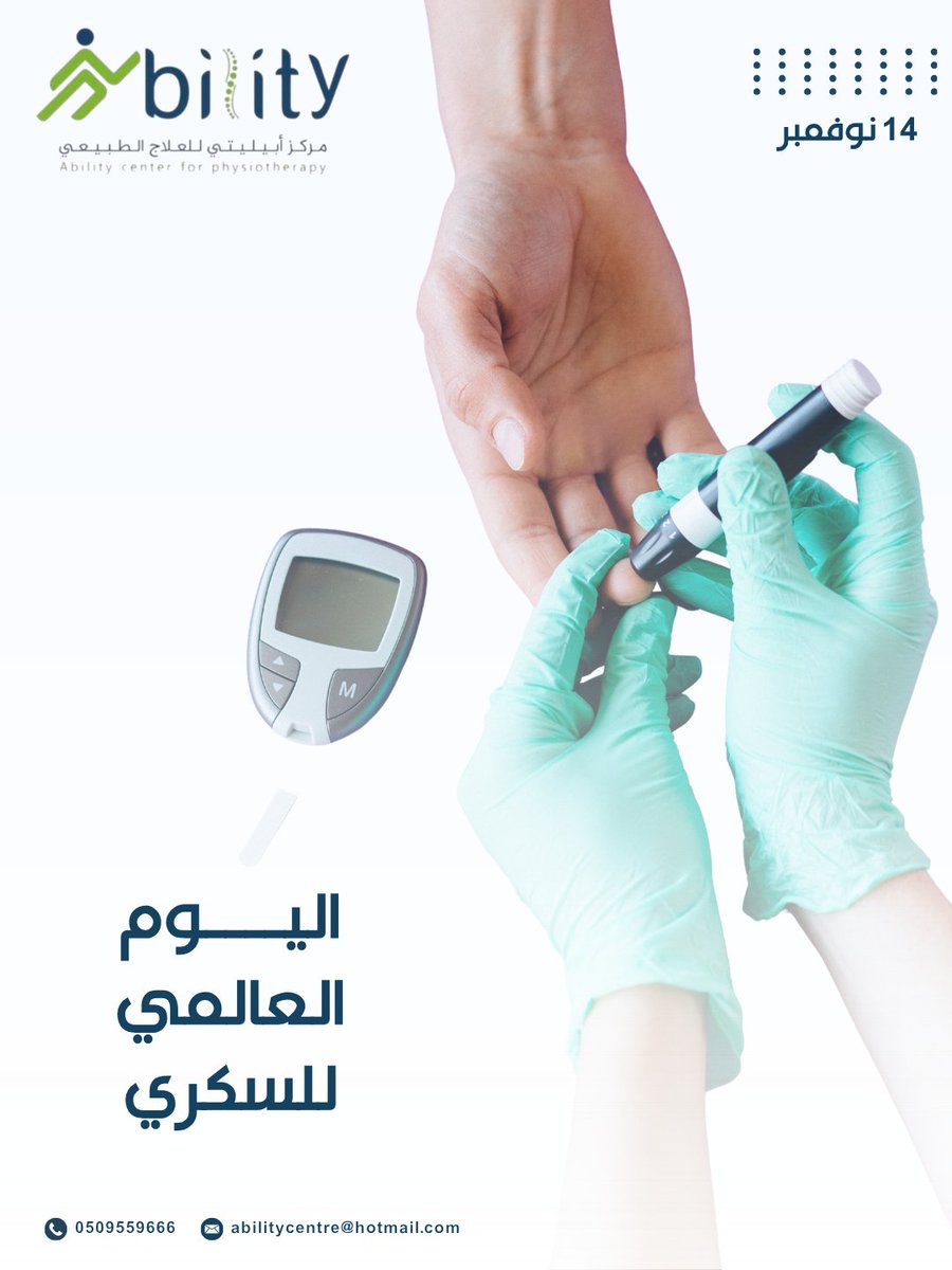 في اليوم العالمي للسكري
نرفع الوعي، وندعم الوقاية، ونشجع على الفحص المُبكـــر✨
معًا لصحة أفضـــل 🤝🏻💙.. 
#اليوم_العالمي_للسكري
#مركز_أبيليتي_للعلاج_الطبيعي
