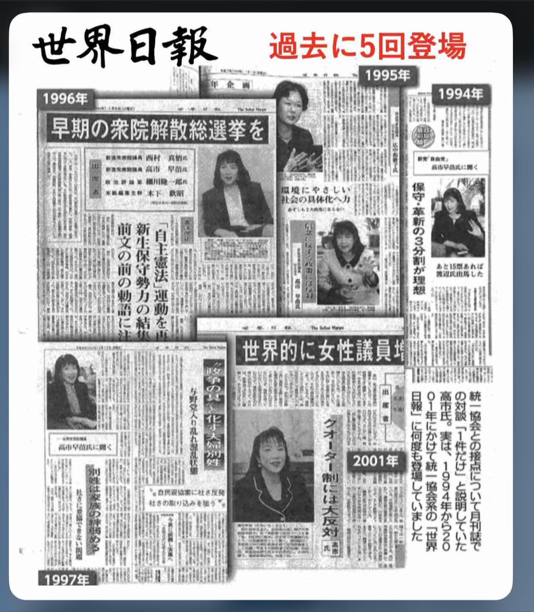 miwa_renrui's tweet image. だからさ
なんで、カルトが
総理大臣なんですか⁉️

#高市早苗は統一教会 
#高市やめろ