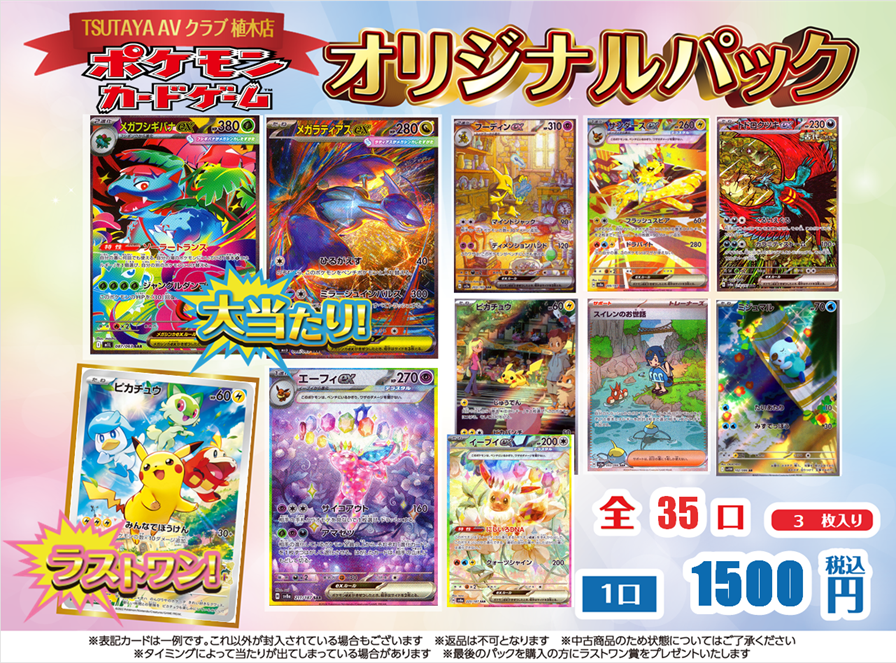 □#トレカ オリパ情報□ 一口 1,500円、全35口の オリジナルパック販売