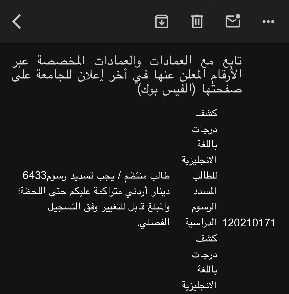 من أين للناس الأموال يا جامعة فلسطين؟
ارحموا الطلاب والطالبات، وضع الناس في الحضيض!
الناس في غزة لا تمتلك مطابع للدينار الأردني والدولار الأمريكي!
على سبيل المثال تطلبون من لمياء فايز أبو شمالة أكثر من 6433 دينار أردني، مبلغ تراكم عليها خلال سنتي الحرب
وتطلبون من أسامة فايز أبو