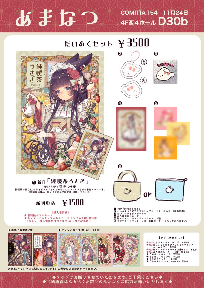 個展通販分のグッズたちが間に合いそうなのと、直筆色紙の追加も検討し