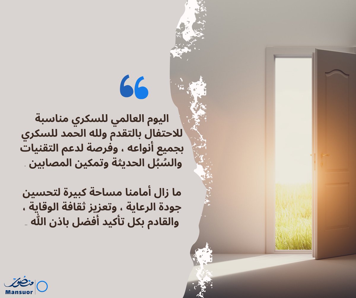 #اليوم_العالمي_للسكري 💙