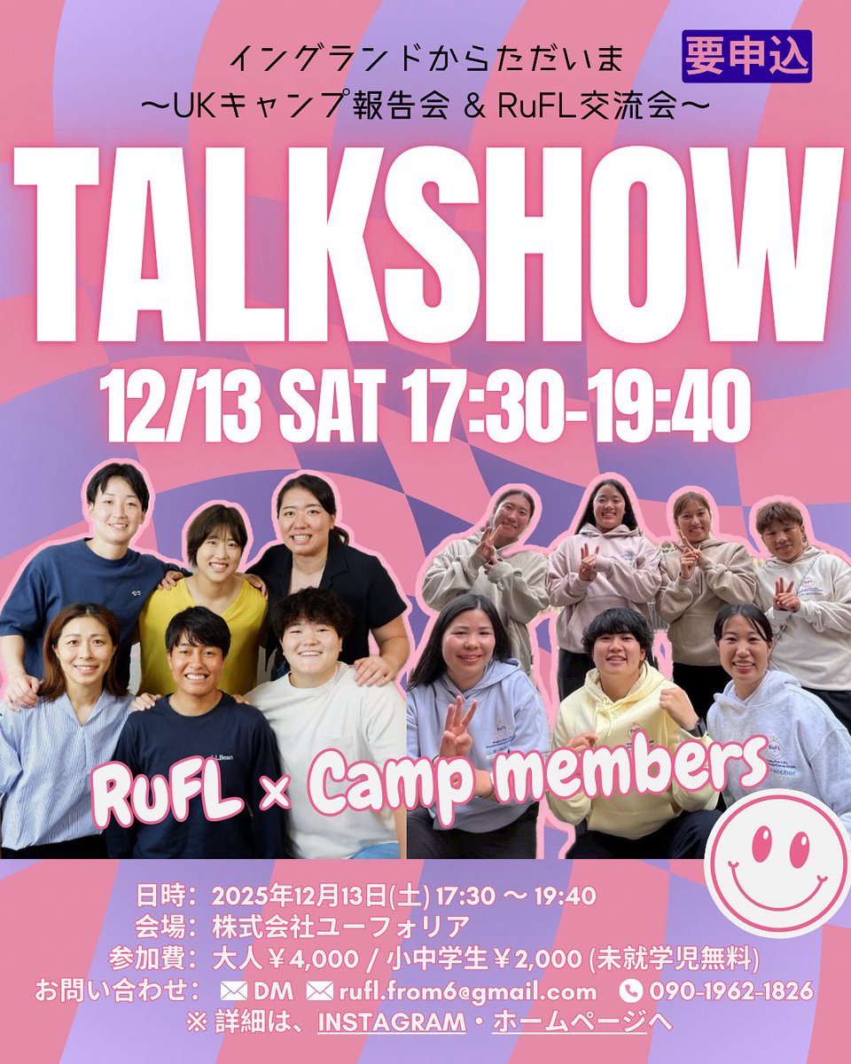 rufl_japan's tweet image. イングランドからただいま🇬🇧
〜RuFLトークイベント &amp;amp; UK Camp報告会〜

昨年に続き、今年もRuFLトークイベントを2部構成で開催します！

1部【活動報告会】
2部【トークショー&amp;amp;交流会】

ラグビーで繋がり、楽しく2025年を締めくくりましょう🎄🎅

🔗チケット購入はこちら🔗
coubic.com/rufl_yoyaku/bo…