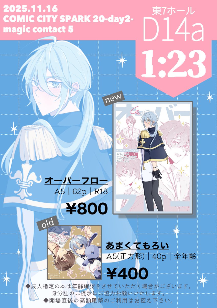 2025/11/16 COMIC CITY SPARK 20-day2- magic contact 5 お品書きです