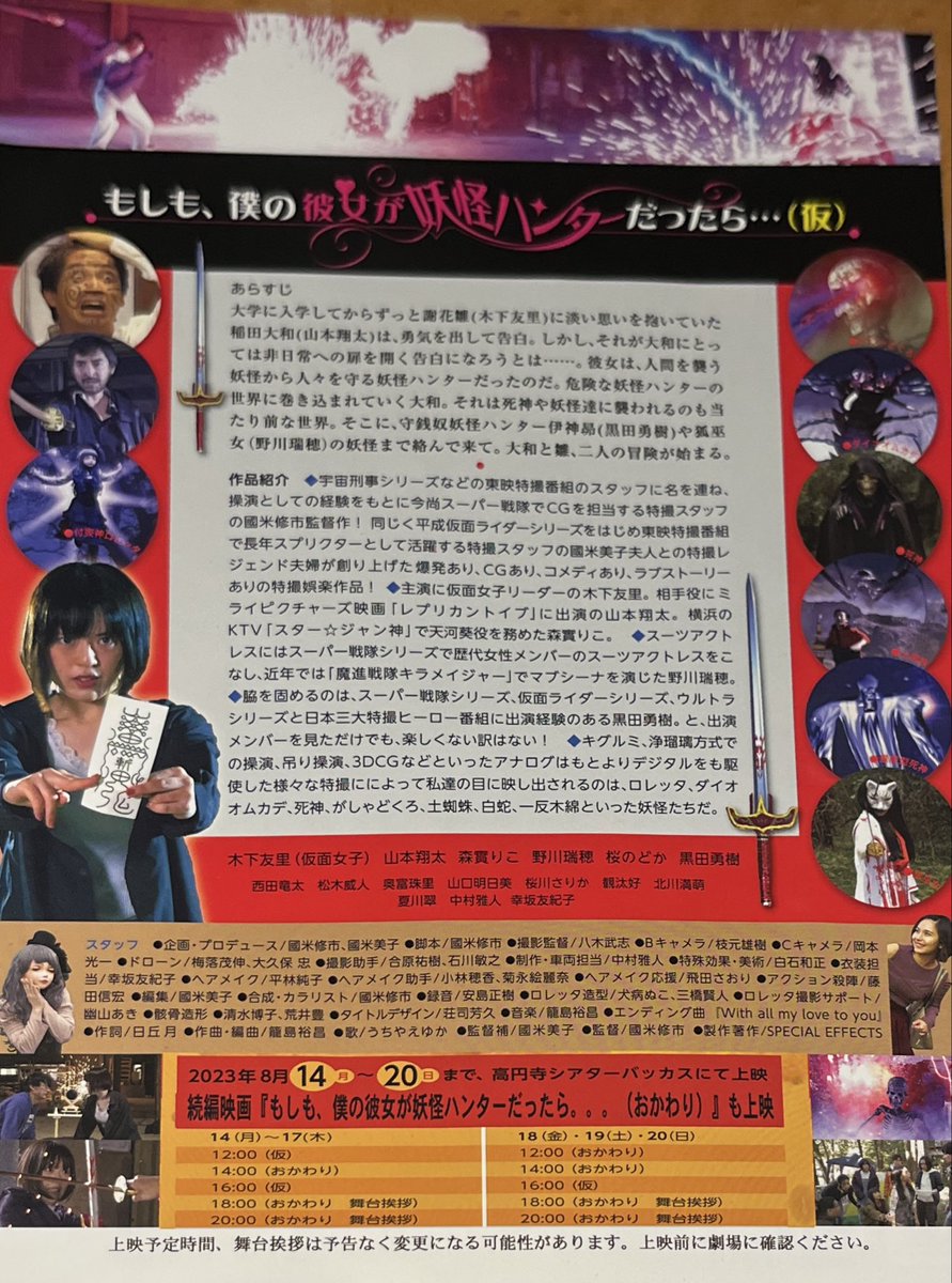 otoheya's tweet photo. 特撮ファン必見！國米修市監督作品上映&豪華トークショー開催決定🎬
特撮界のレジェンドが贈る、笑いと涙の妖怪ハンターストーリー
TV『仮面ライダー』シリーズ、映画『ゴジラ』シリーズで数々の伝説的シーンを生み出してきた特撮界の巨匠・國米修市監督。その國米監督が製作総指揮を務める話題作『もしも、僕の彼女が妖怪ハンターだったら…』3部作より、記念すべき第1作を特別上映いたします！

📽️ イベント概要
開催日時：2025年11月20日（木）　※1日限定の貴重な上映イベントです！
開催時間：18時10分開場〜21時50分終了
開催場所：BECKアキバ（JR秋葉原駅昭和通り改札徒歩1分）
　　　　　東京都千代田区神田佐久間町2-11 
　　　　　https://t.co/HupvxSFuqf
主催者：2026年アキバで特撮映画を制作したい事務局（仮）
　　　　グッドジョブ株式会社（領収書名）

参加費：第一部　18時30分から20時まで
　　　　   上映後トークショー、國米修市監督、黒田勇気氏
　　　　　2500円、＋ドリンク台、500円。（領収書有）
時　間：第二部　20時10分から21時40分
　　　　　國米修市監督、黒田勇気氏参加、懇親会
　　　　　ドリンク2杯＋フード　3000円　（領収書有）
事前予約の場合は、、5000円（領収書有）
以下のメールに、会場行を禁輸の上お送りくださいませ。

予約申込先：info@good-job.top
                   参加希望　第一部　/  第二部  /　(第一部＋二部） 希望を記入
　　　　　　お名前：　　　　　連絡先：
　　　　　
🎯 イベント内容
✨ 映画上映：『もしも、僕の彼女が妖怪ハンターだったら…』第1作
🎤 トークショー：國米修市監督＆豪華キャスト陣が登壇！
🛍️ 物販即売会：限定グッズ販売
✍️ サイン会（有料）：出演者直筆サインをゲットするチャンス
📸 チェキ会（有料）：憧れのキャストとの2ショット撮影
🍻 懇親会（要別途会費）：監督・キャストと直接交流できる貴重な機会

🌟 作品の魅力
特撮の真髄がここに！
國米監督の十八番である圧巻の特撮パートはもちろん、笑いあり、涙ありの心温まるストーリーが融合。第1作から最終章まで、一貫したクオリティで描かれる本格エンターテインメント作品です！
📌 シリーズ構成
* 第1作（仮） ← 今回上映
* 第2作（おかわり）
* 最終章（おしまい） ← 遂に完成！
最終章では、シリーズの集大成として相応しいボリュームとドラマをお届けします。

👥 豪華キャスト陣
メインキャスト
🎭 木下友里（元仮面女子リーダー）：主演
🎭 山本十三：相手役
🎭 森實りこ
特撮ファン必見のレジェンド陣
⚡ 黒田勇樹 ※トークショー登壇予定
⚡ 田中由美子
⚡ 高岩成二（スーツアクター界のレジェンド）
特別ゲスト
🌸 イ・リン（韓国のアクションアイドル）
華麗なアクションと芝居で作品に彩りを添えます！

🎪 トークショーについて
上映後には、國米修市監督をはじめ、黒田勇樹さんら主要キャストが登壇する豪華トークショーを開催！
* 撮影秘話
* 特撮技術の裏側
* キャストたちの思い出
* 監督の特撮哲学
など、ここでしか聞けない貴重なお話が満載です！

💫 こんな方におすすめ
✅ 特撮作品が大好きな方
✅ 『仮面ライダー』『ゴジラ』シリーズのファン
✅ 本格的な特撮技術を間近で感じたい方
✅ 心温まるストーリーが好きな方
✅ 國米修市監督作品のファン
✅ 木下友里さん、黒田勇樹さんのファン
✅ キャストと直接交流したい方