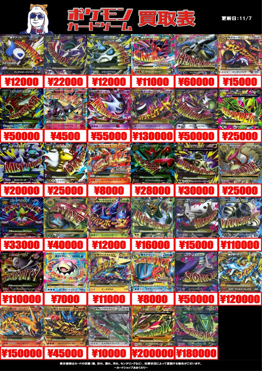 🔴ポケモンカード買取情報🔴 ✨メガ進化 ✨シャイニーコレクション