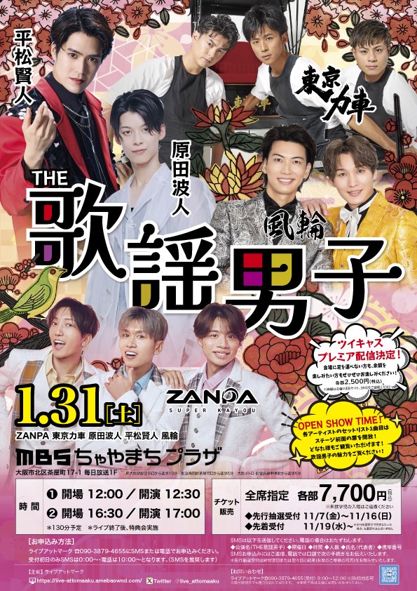 先行抽選受付 締切は明後日11/16中 一部 申し込みが座席の97％！ 二部