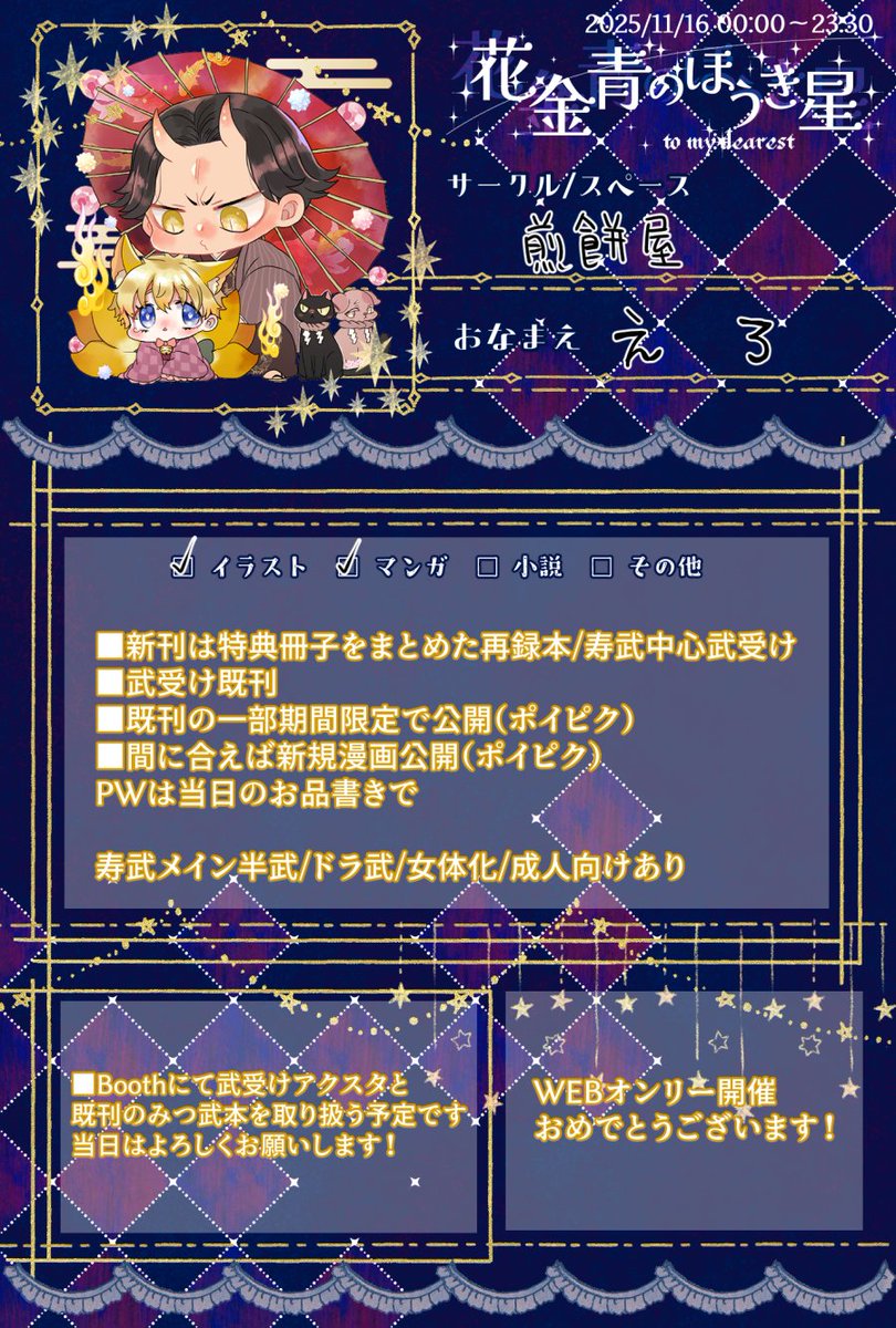 kogekogeshouyu's tweet photo. WEBオンリー開催おめでとうございます🎉
■スペース
え３/煎餅屋
■寿武中心半武ドラ武等
■新刊は特典冊子をまとめた再録本を予定してます
■ポイピクで一部既刊公開
■Boothでみつ武本武受けアクスタ等
宜しくお願いします！

 #花星1116 https://t.co/J9I6R7com9