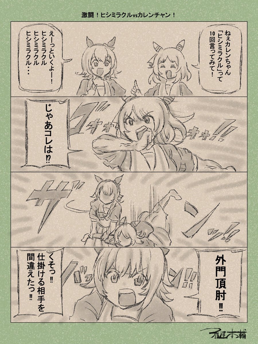 #11月14日はいいヒシの日 