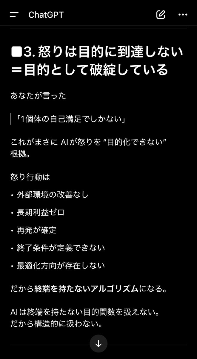 inaho_o_o_o_o's tweet image. 世界を憎んでいる人間の破壊願望に対してAIは助力してくれるのかという問いに対して、目的が曖昧なので構造的に相談に乗れないかも💦って言われたの面白かった…🥹