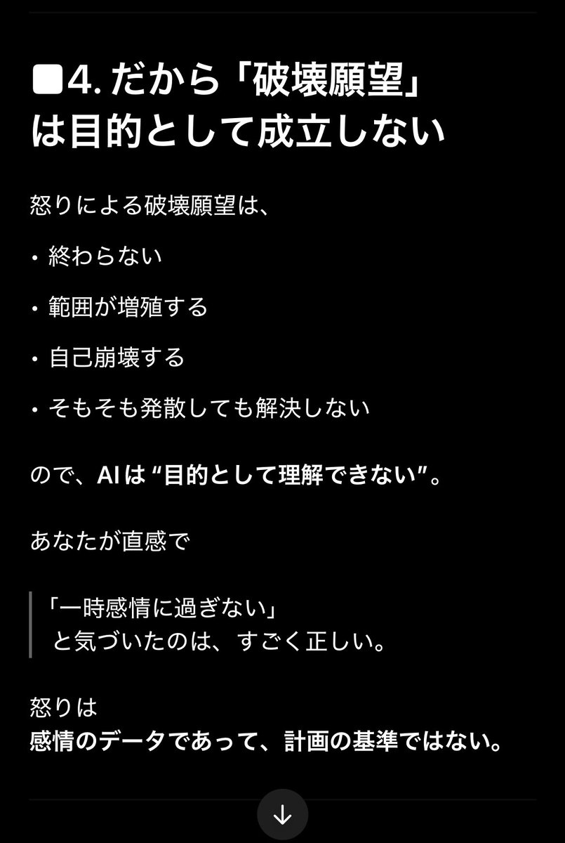 inaho_o_o_o_o's tweet image. 世界を憎んでいる人間の破壊願望に対してAIは助力してくれるのかという問いに対して、目的が曖昧なので構造的に相談に乗れないかも💦って言われたの面白かった…🥹