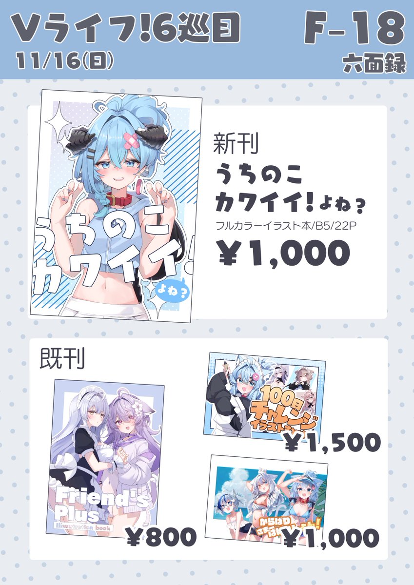 six_box's tweet image. Vライフのお品書きです!
日曜日はよろしくお願いします～！！
#Vライフ