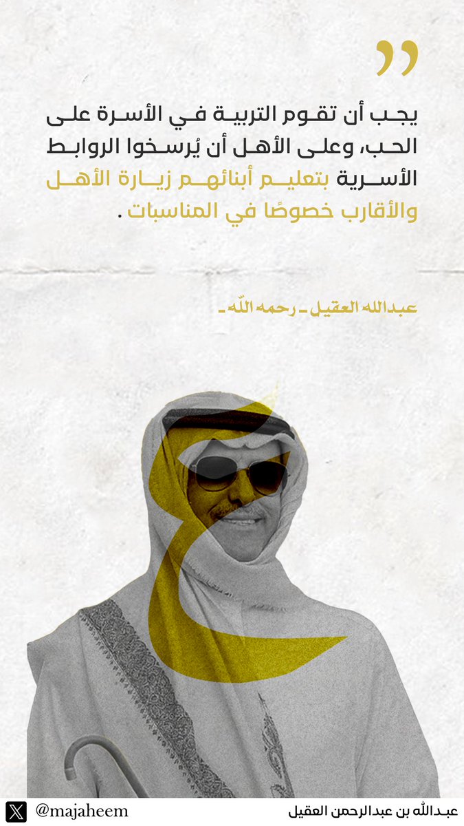 عبدالله بن عبدالرحمن العقيل tweet media