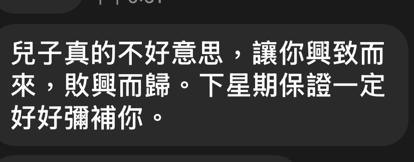我熟男爸竟然傳這個給我？ 原本打算今天要在跟熟男爸爸做第二次的性愛 但由於他工作太累！ 於是就傳這段字給我 期待下禮拜的補償！