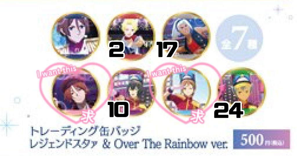 RT @_ne_ir0_: 〖交換・譲渡〗KING OF PRISM キンツア レジェンド