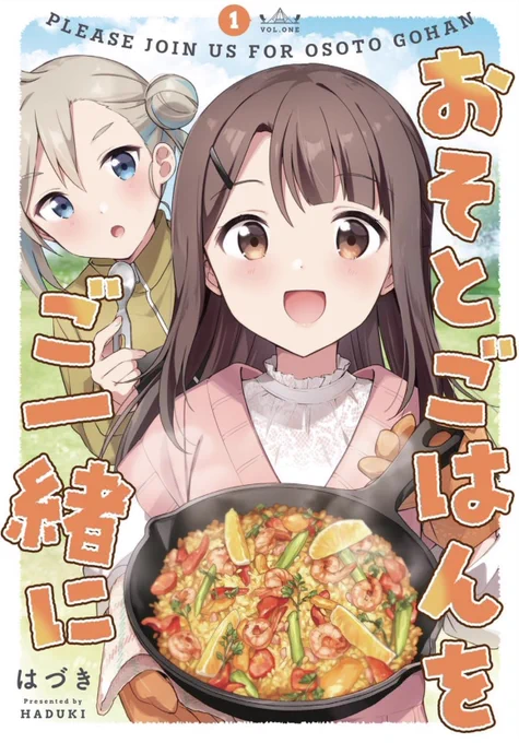 現在Kindleで百合姫コミックスが50%OFFになるビッグセールが開催中です! 「ゆめぐりゆりめぐり」 「おそとごはんをご一緒に」 どちらも全巻対象ですので、超お得なこの機会にぜひ! #ゆめぐり #おそとごはんをご一緒に