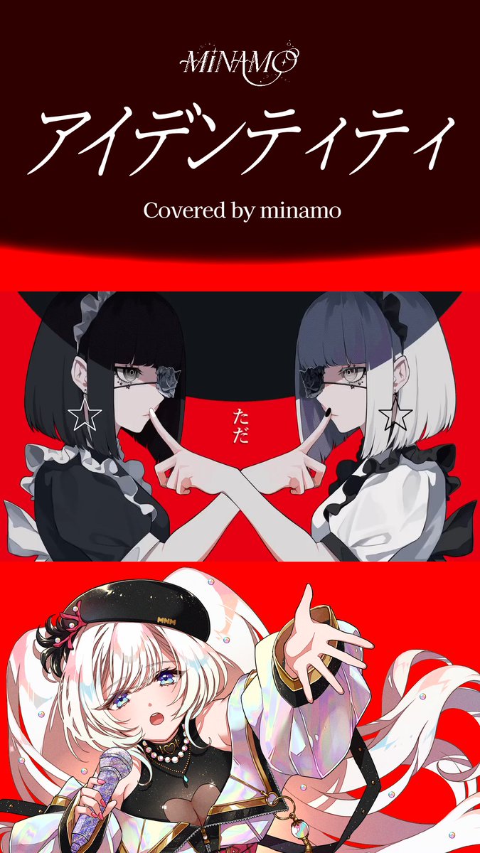 たくさん聴いてください❤
Hope you like it❤

【 𝐒𝐇𝐎𝐑𝐓 𝐂𝐎𝐕𝐄𝐑 】

✦·.⋆　アイデンティティ　𝐈𝐝𝐞𝐧𝐭𝐢𝐭𝐲　／　𝐊𝐚𝐧𝐚𝐫𝐢𝐚　⋆.·✦
✧˖°⌖꙳✧˖°　𝐜𝐨𝐯𝐞𝐫 𝐛𝐲 𝐦𝐢𝐧𝐚𝐦𝐨　꙳✧˖°⌖꙳✧

☞ youtube.com/shorts/zzDpdsO… ☜

#歌ってみた 
#minamo_XOXO