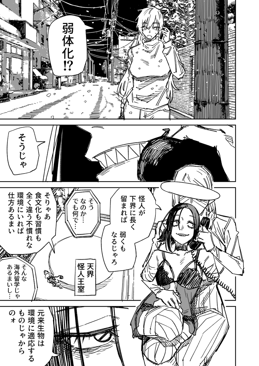 一夜限りのユキズリマン その61(1/2) 